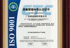 ISO9001质量管理体系认证证书